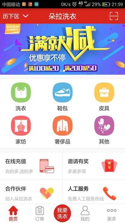 朵拉洗衣截图