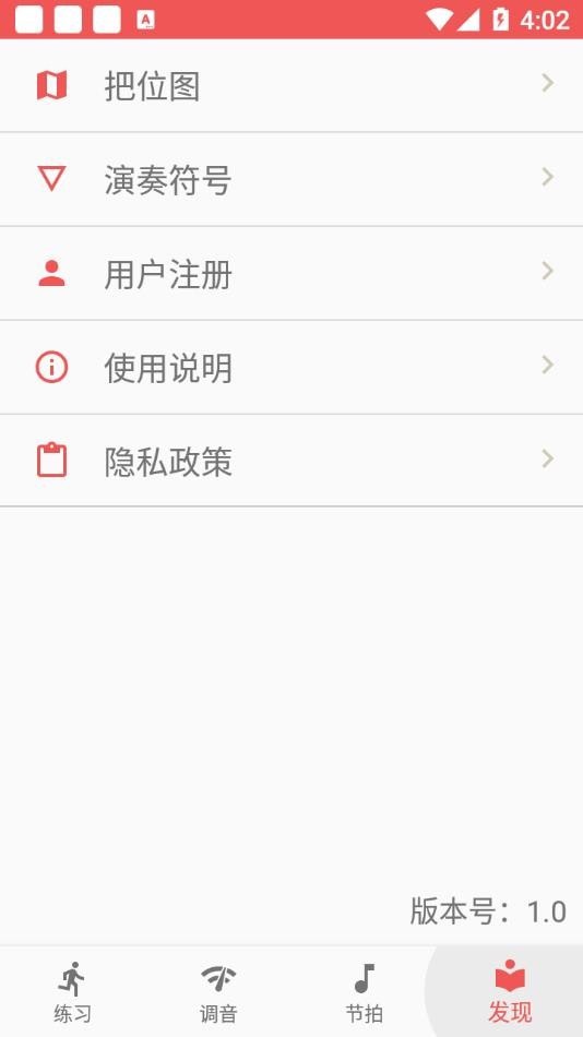 二胡助手截图