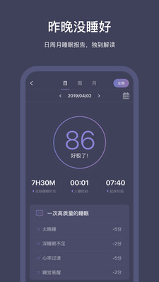 SleepNote截图