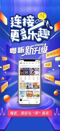 粤听截图