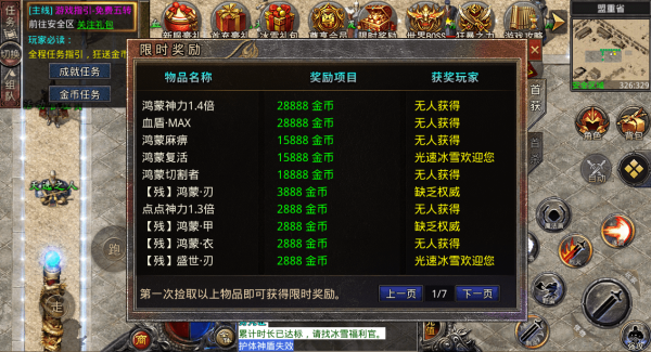 蓝天光速冰雪符文截图