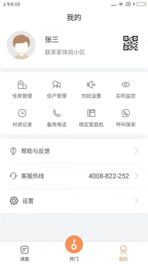 联享家截图