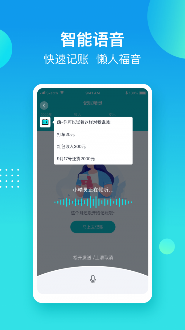 记账精灵截图