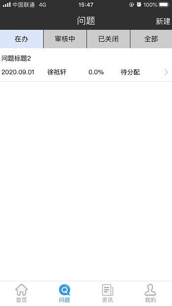 需求受理截图