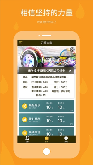 习惯大咖截图