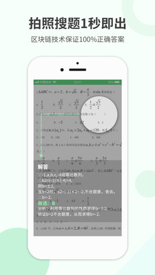 作业帮搜截图