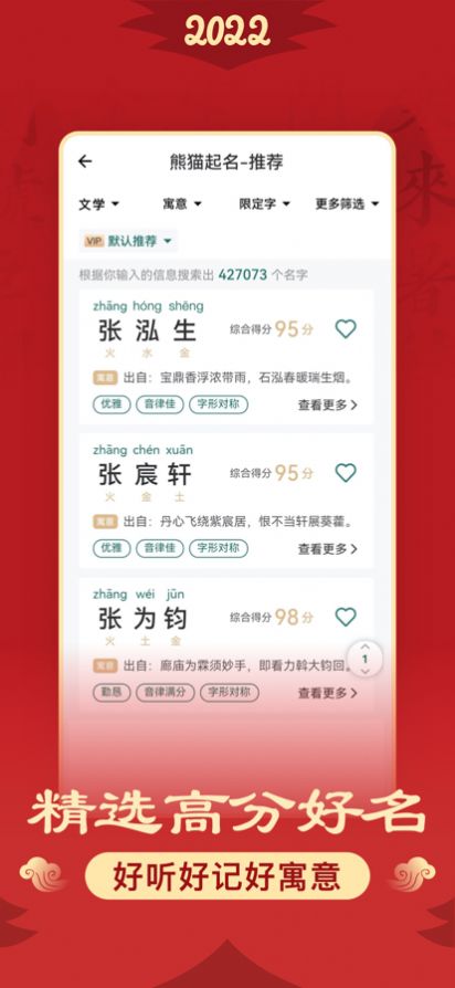 松果起名截图