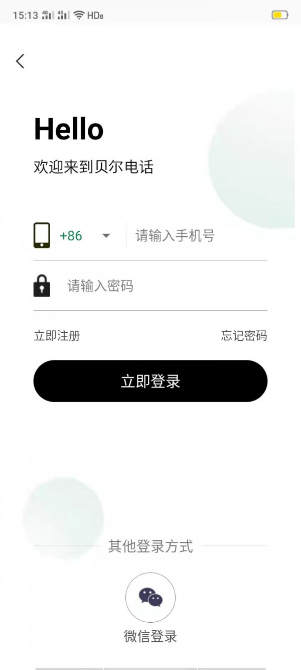 贝尔电话app截图