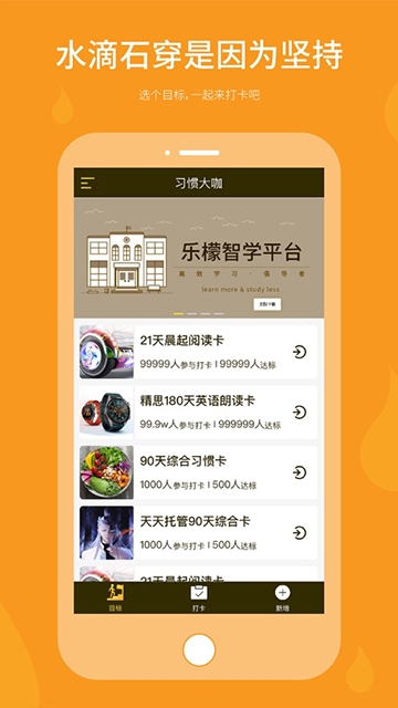 习惯大咖截图