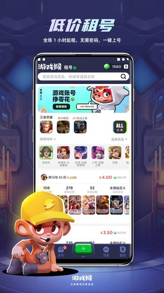 游戏猴截图