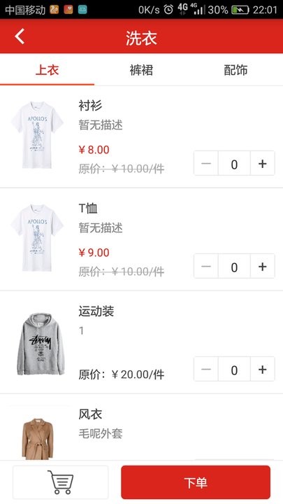 朵拉洗衣截图
