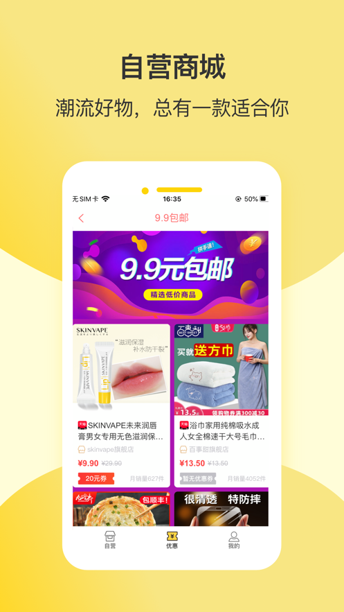 多金荟商城软件截图