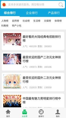 天天排行截图