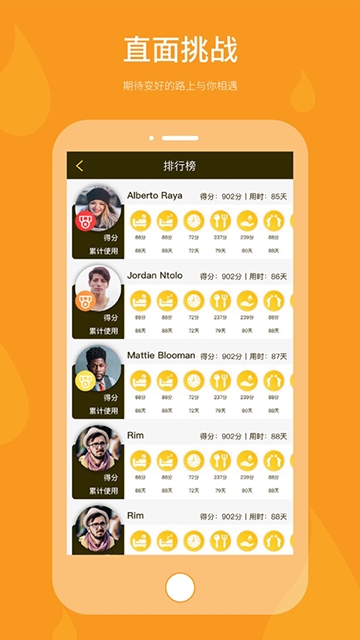 习惯大咖截图