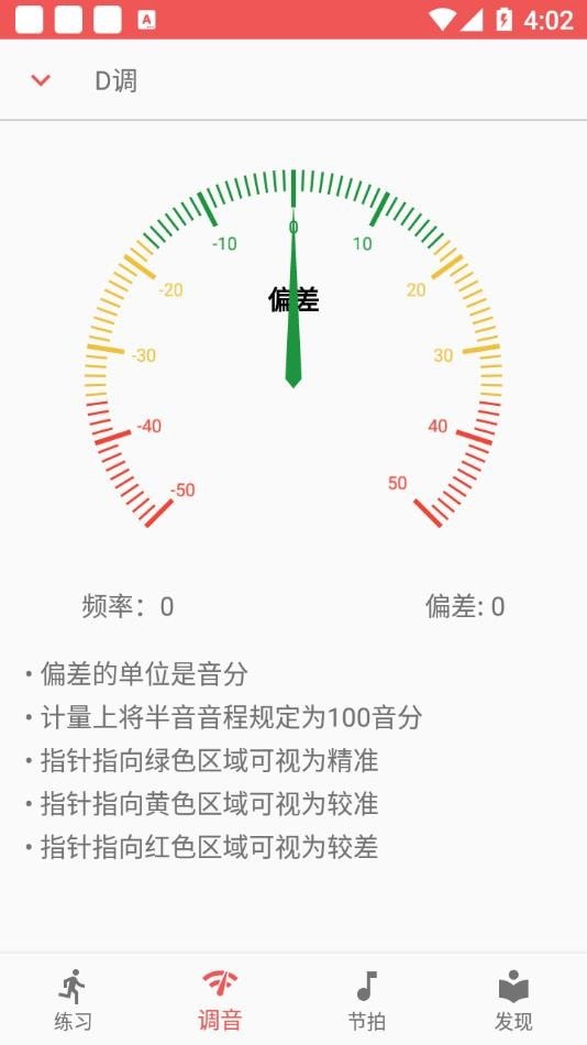 二胡助手截图