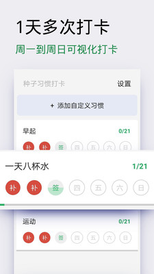 种子习惯打卡截图