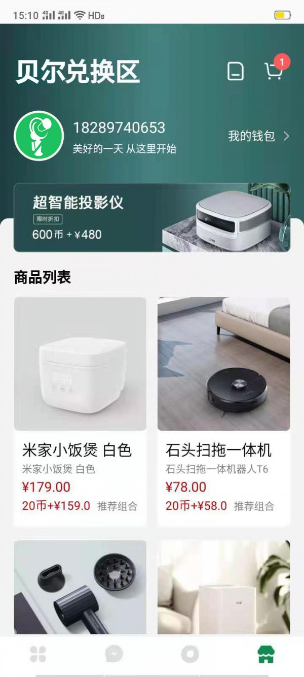 贝尔电话app截图