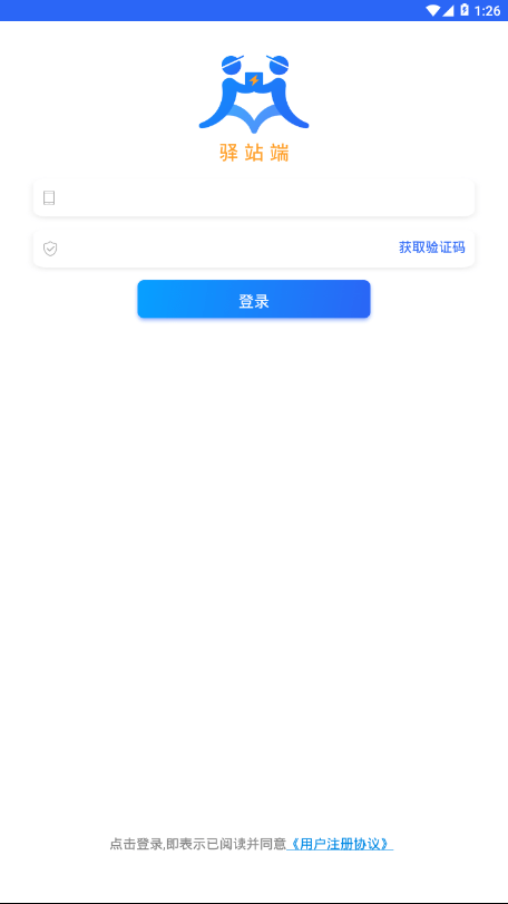 接力驿站截图