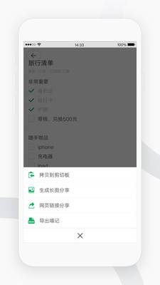 喵记截图