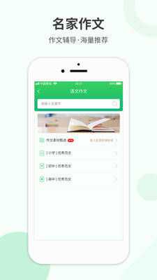 作业帮搜截图