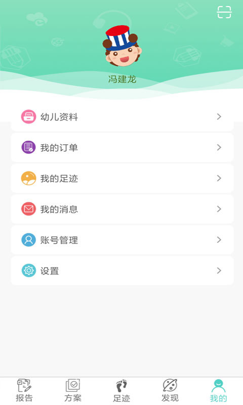 贝比壮健康宝截图