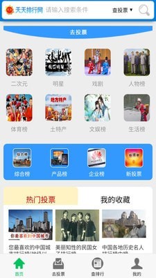 天天排行截图