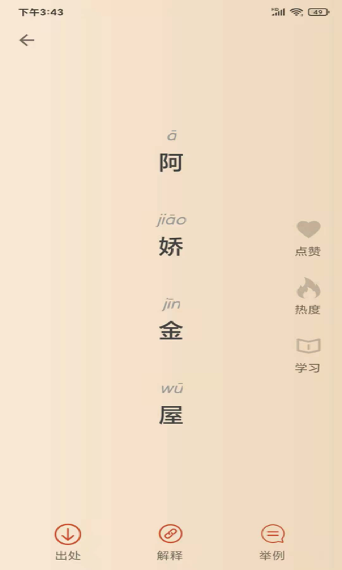 成语小航家截图