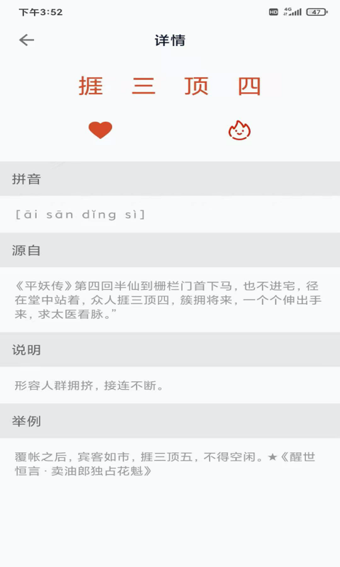 成语小航家截图