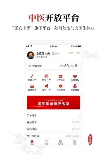 良医帮app截图