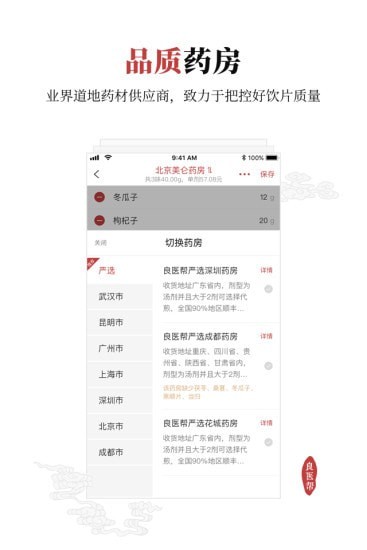 良医帮app截图