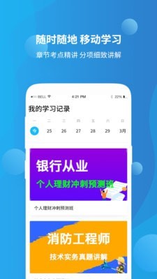 教师资格证高分课堂截图