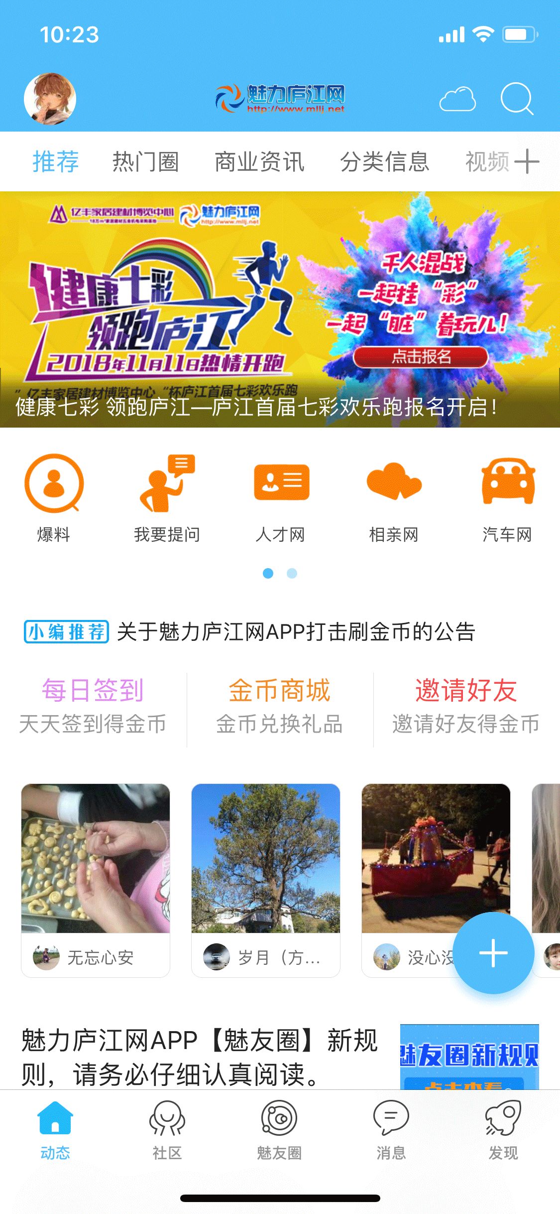 魅力庐江网截图