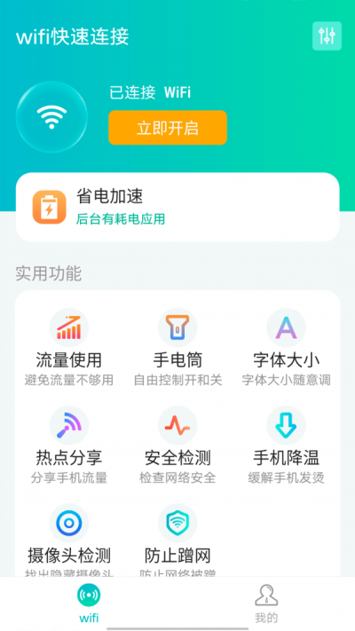 源源wifi快速连接免费版下载-源源wifi快速连接app下载v1.0.0