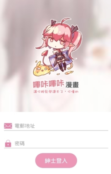 哔咔哔咔仲夏版截图