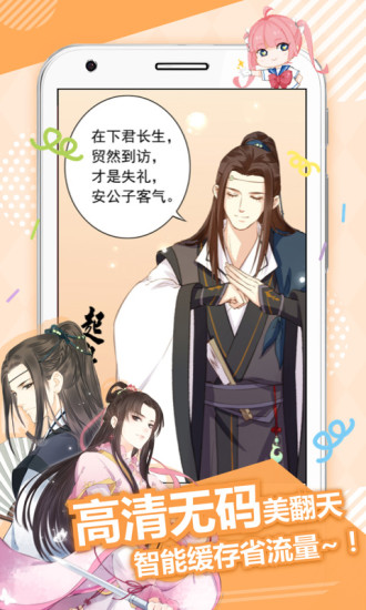 差差漫画免费版截图