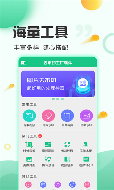 去水印工厂免费版截图