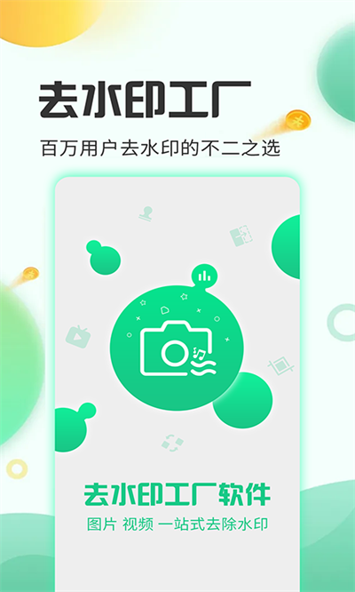 去水印工厂免费版截图