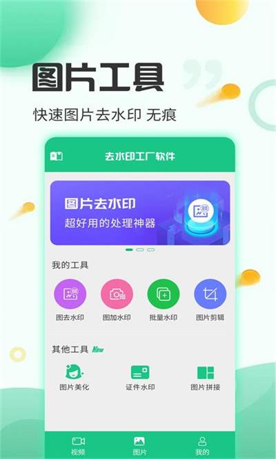 去水印工厂免费版截图