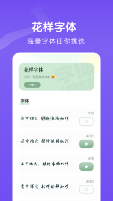Fontsfancy截图