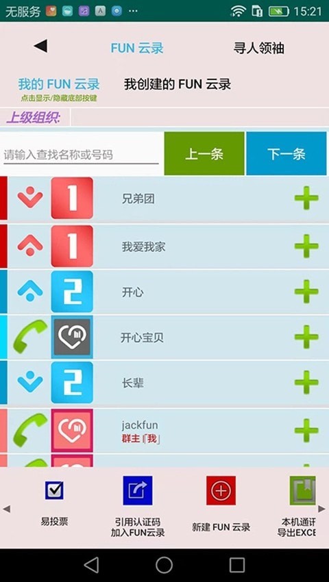全民办办截图