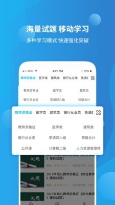 教师资格证高分课堂截图