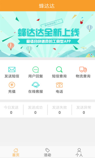 蜂达达截图