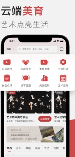 云端美育课堂截图
