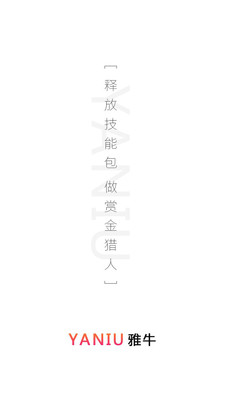 雅牛技能截图