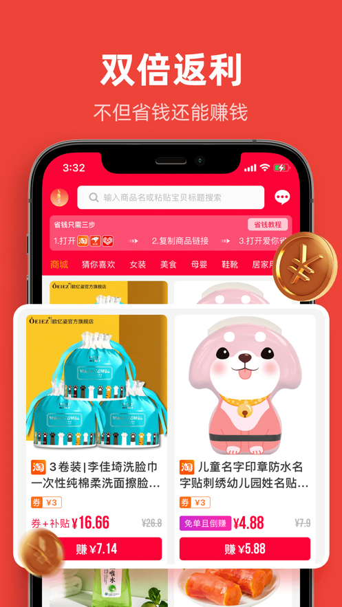 爱你省优惠券截图