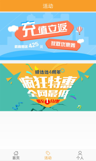蜂达达截图