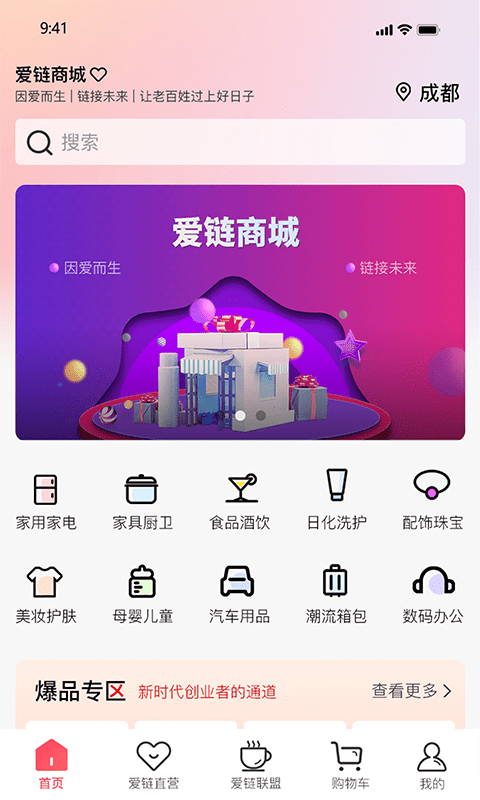爱链商城app截图