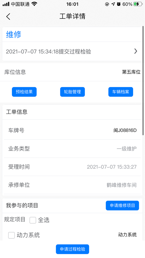 数字维修截图