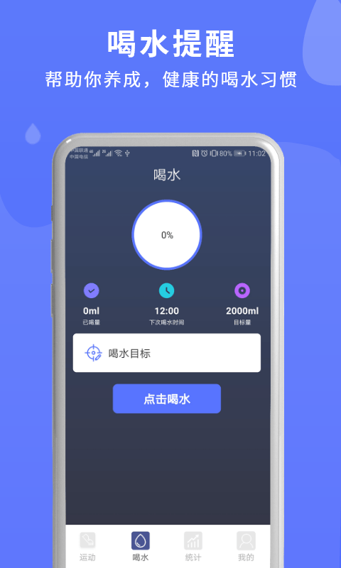 蓝米喝水截图