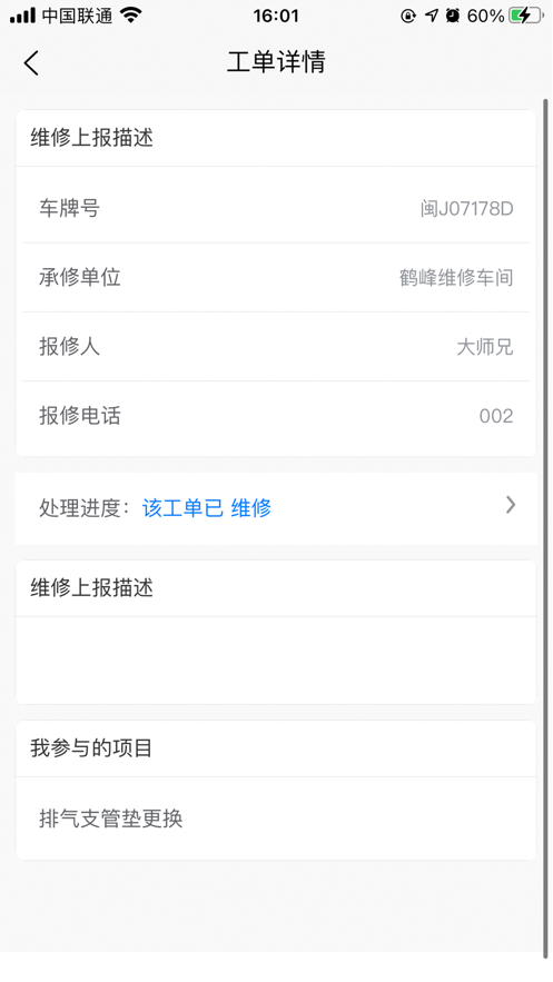 数字维修截图